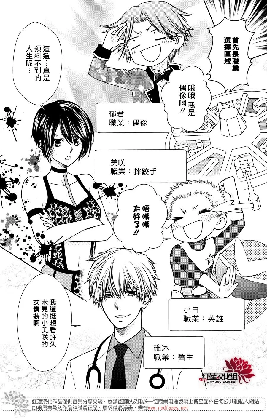 婚后特别篇 第11页
