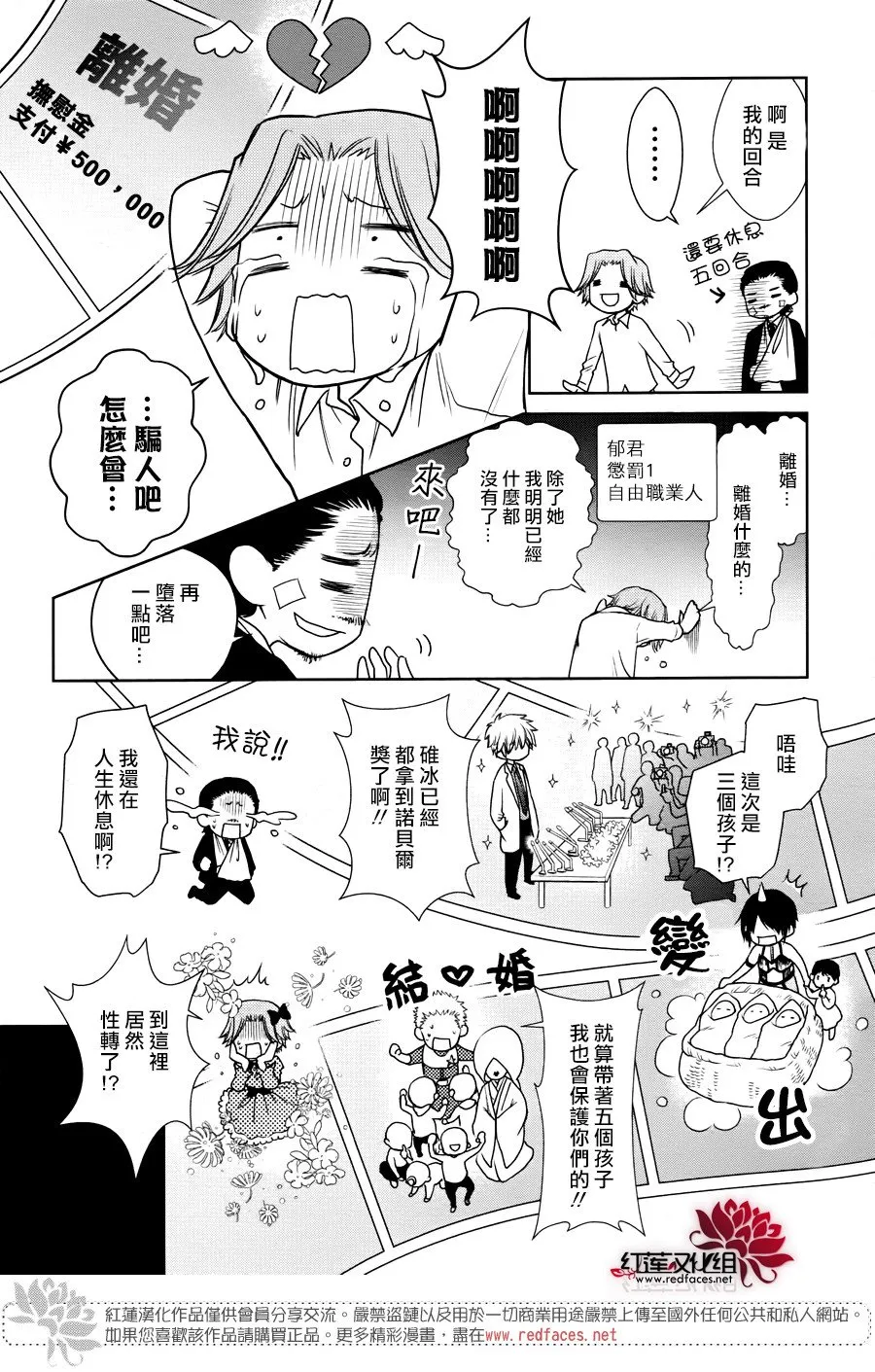 婚后特别篇 第15页