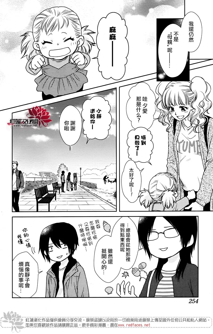 婚后特别篇 第17页