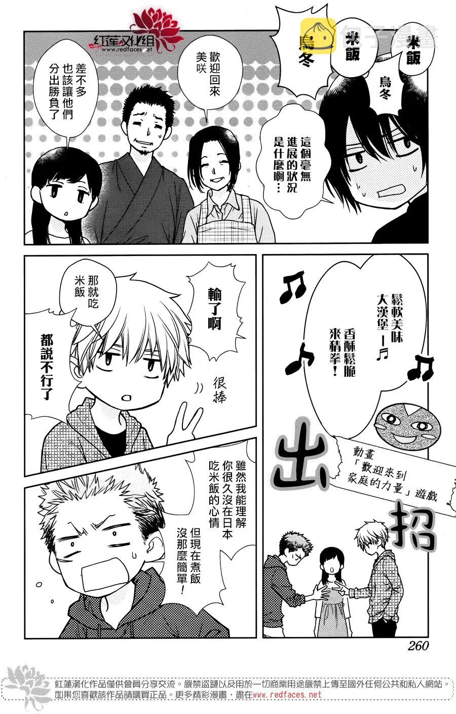婚后特别篇 第23页