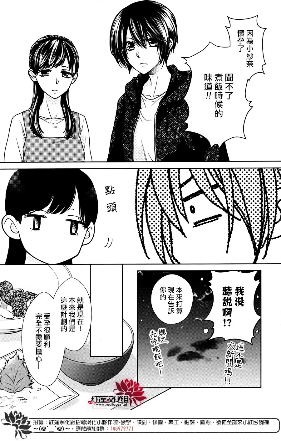 婚后特别篇 第24页