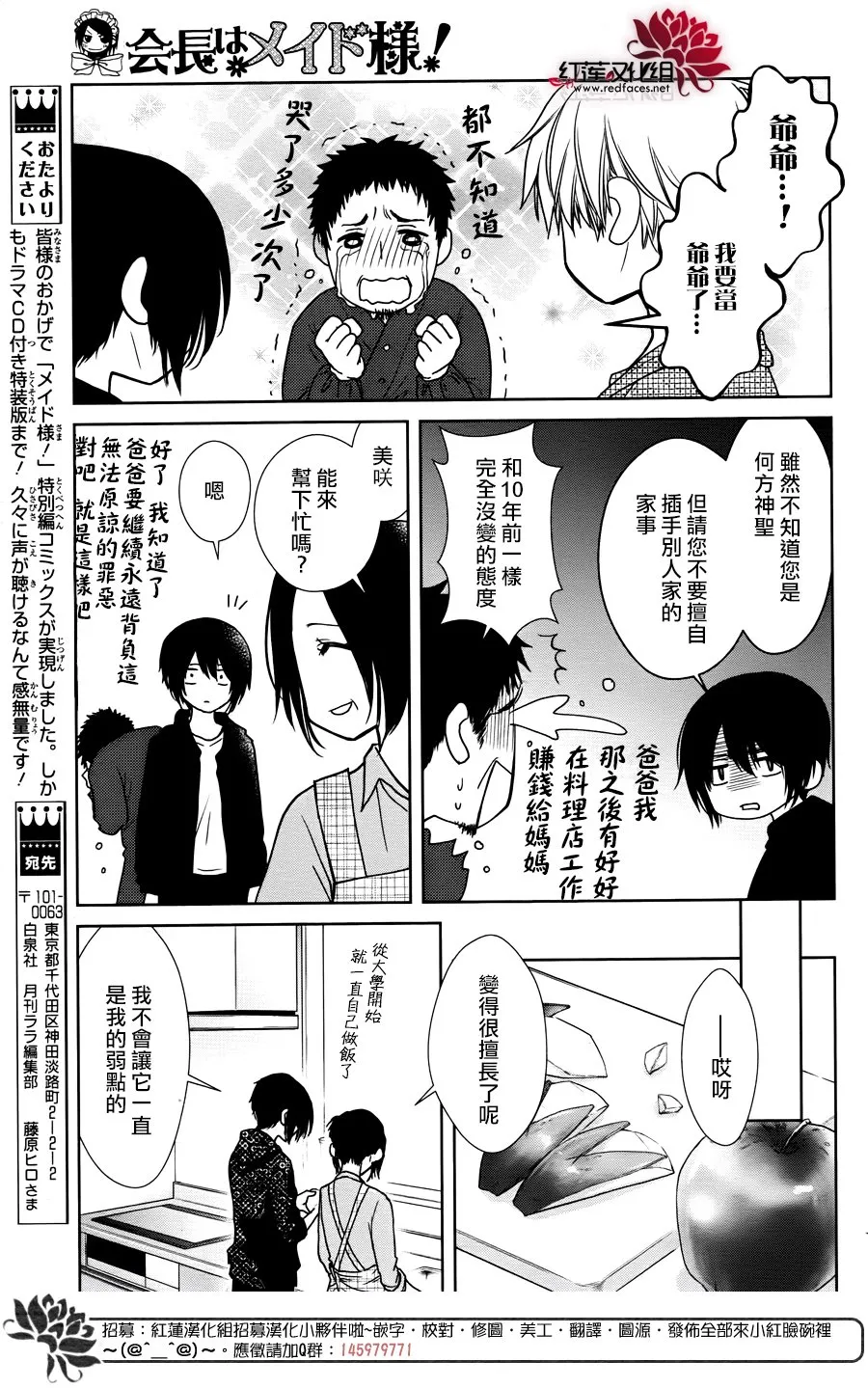 婚后特别篇 第26页