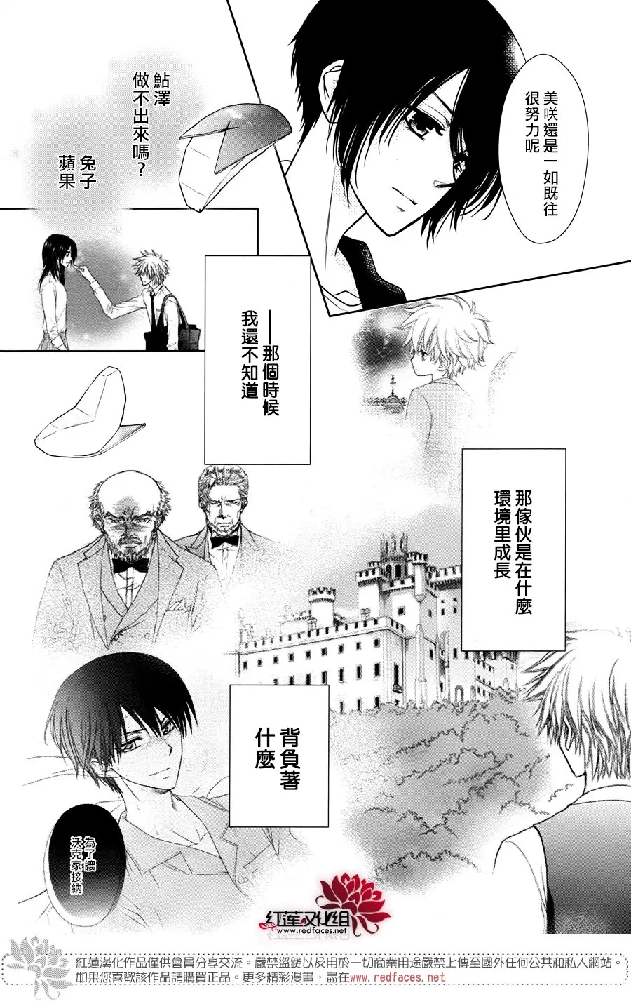 婚后特别篇 第27页