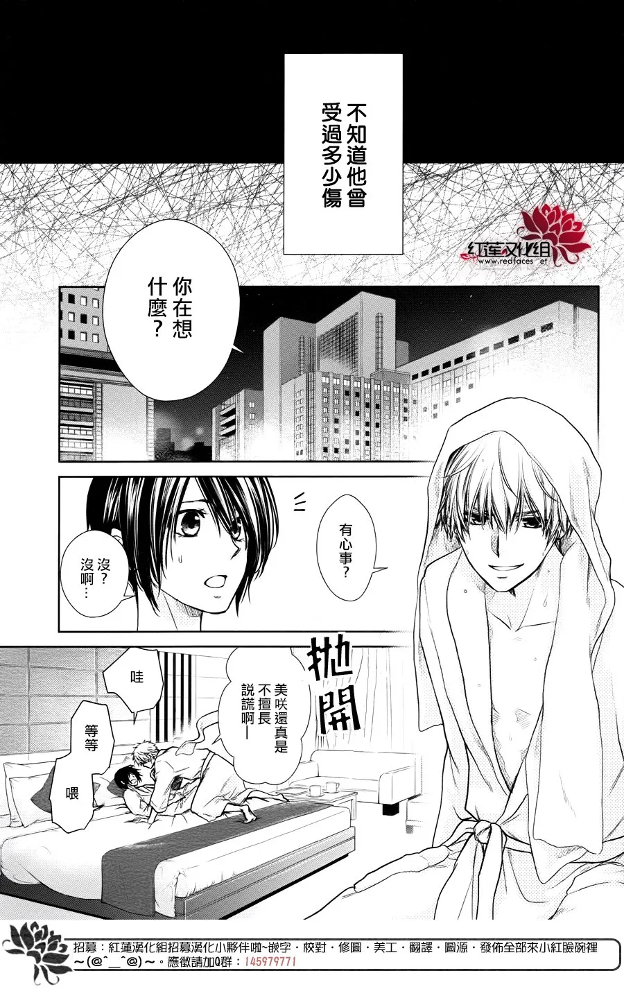 婚后特别篇 第28页