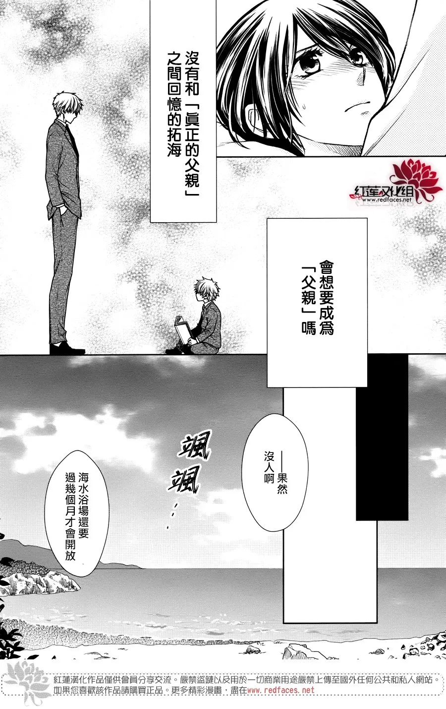 婚后特别篇 第29页