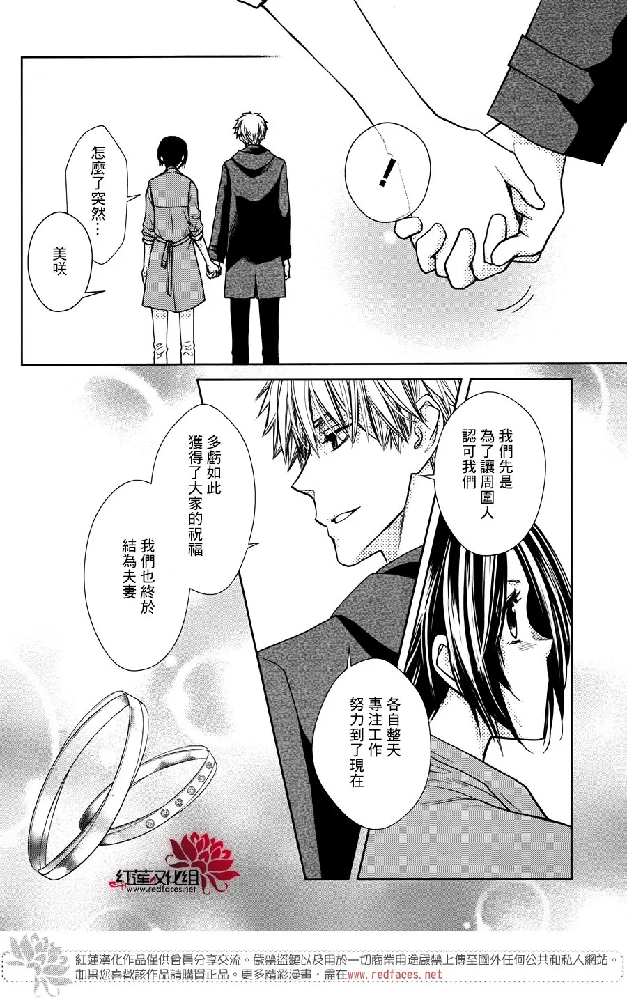 婚后特别篇 第33页
