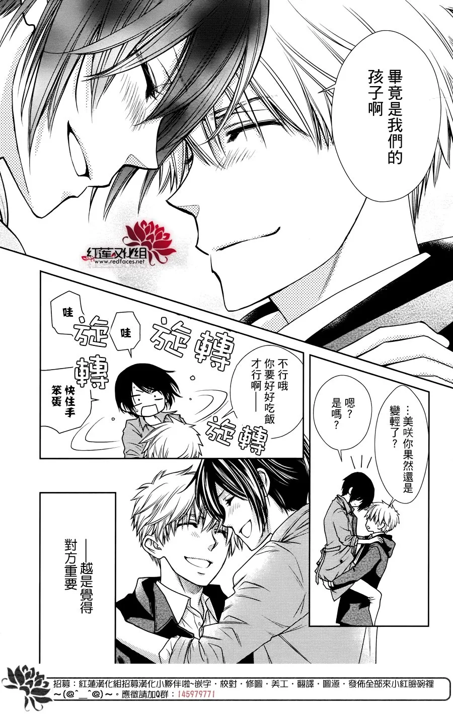 婚后特别篇 第40页