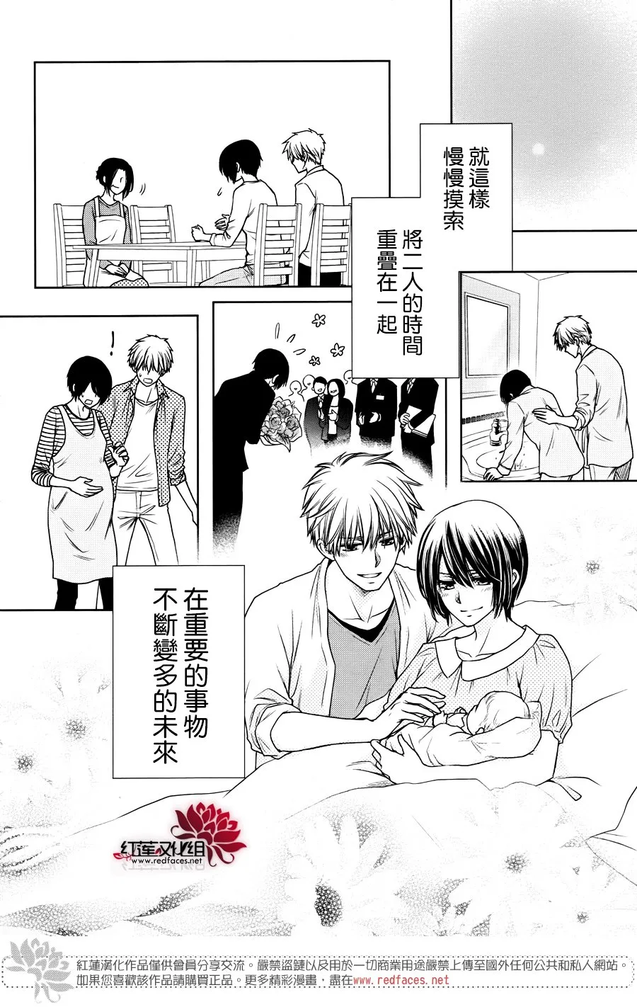 婚后特别篇 第42页