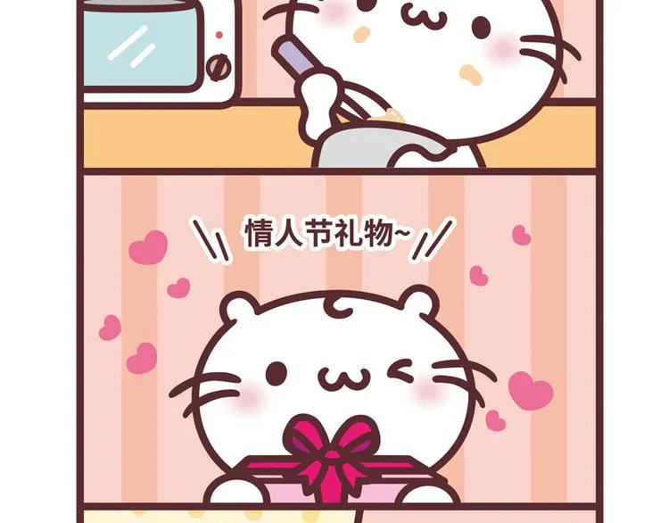 情人节快乐 第2页