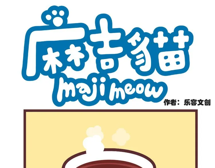 融化喵喵 第1页