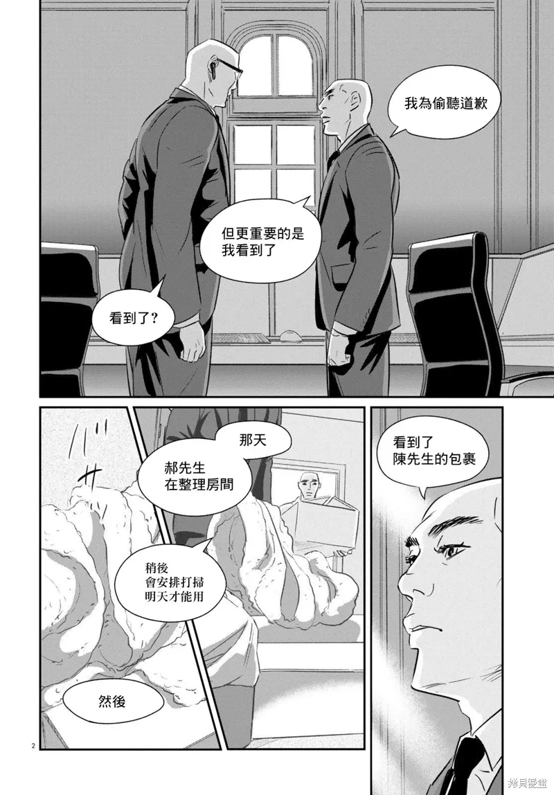 第26话 第2页