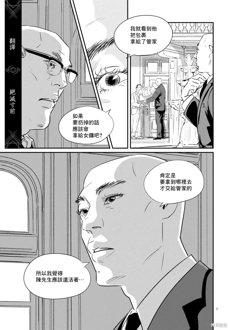 第26话 第3页