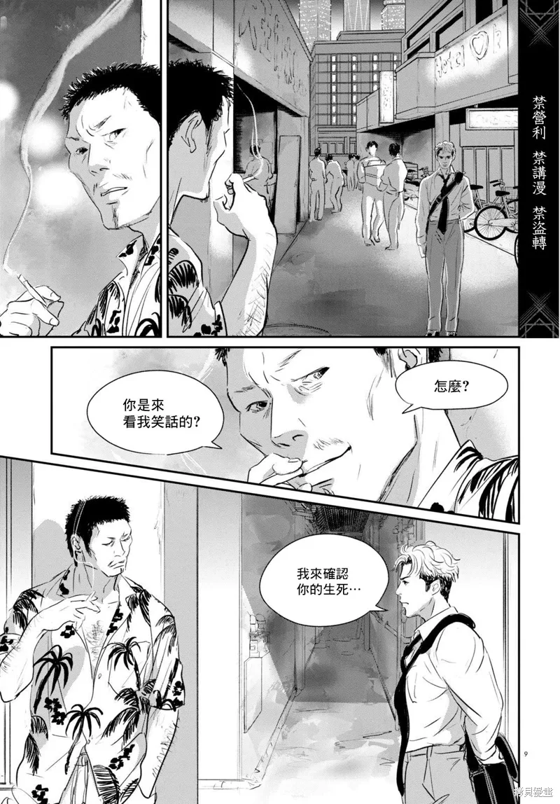 第26话 第9页