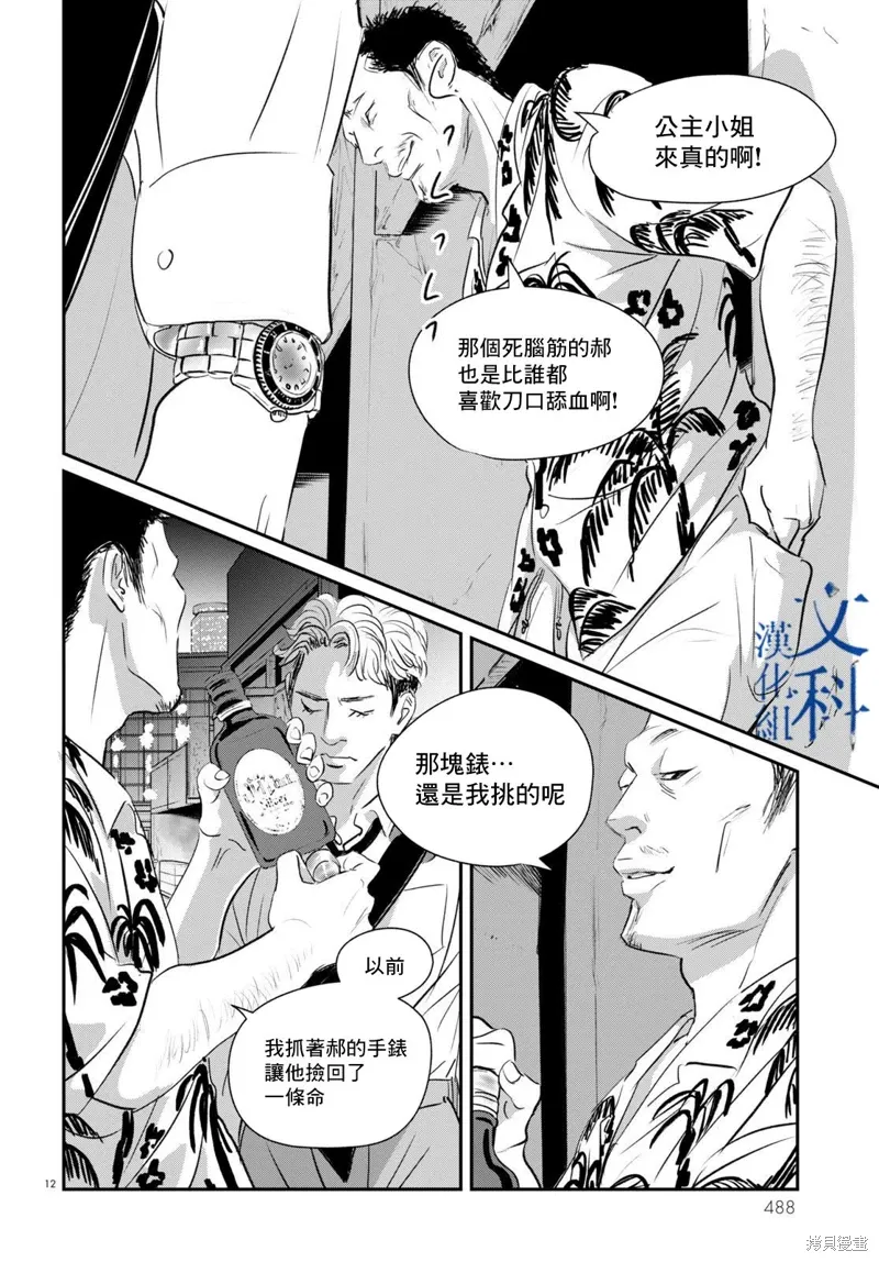 第26话 第12页