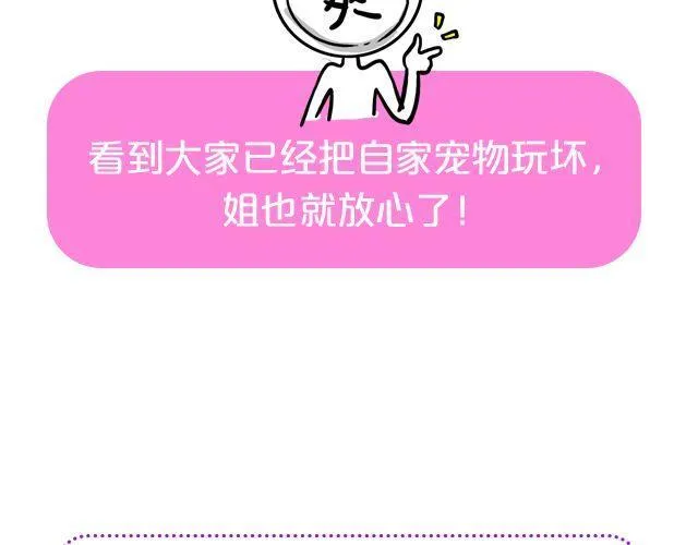 第19期 上墙 | 我家宠物被我玩坏了！ 第3页