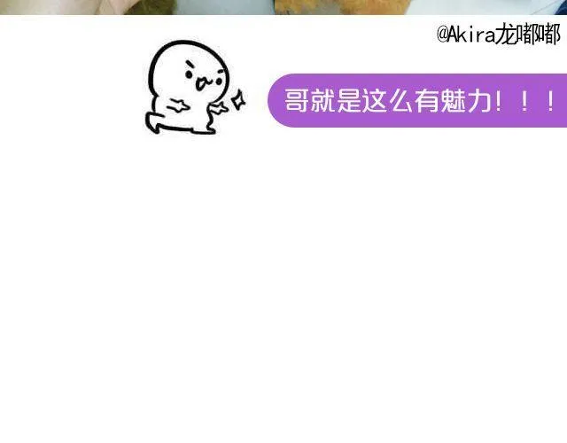 第19期 上墙 | 我家宠物被我玩坏了！ 第10页