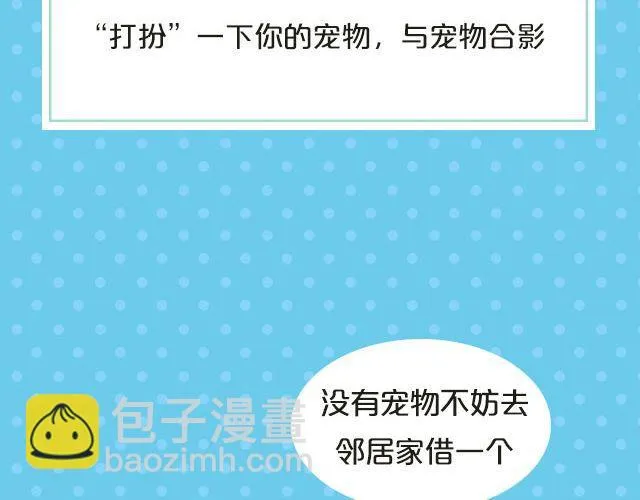 第19期 话题| 我家宠物被我玩坏了！ 第8页