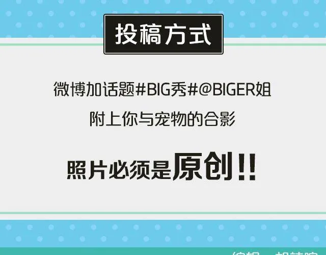 第19期 话题| 我家宠物被我玩坏了！ 第10页