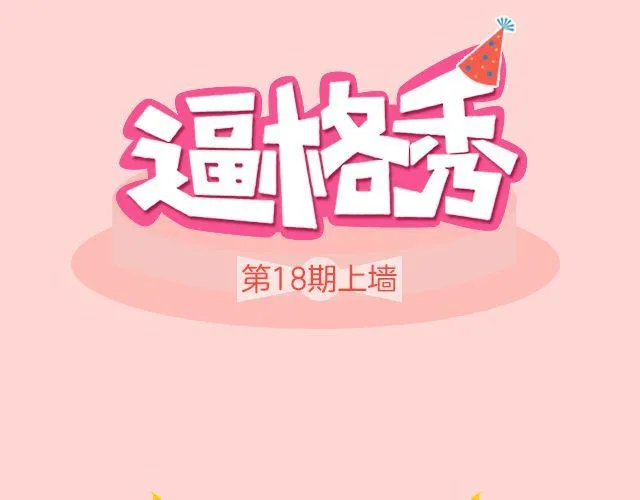 第18期 上墙 | 送给快看的一周年祝福！ 第1页