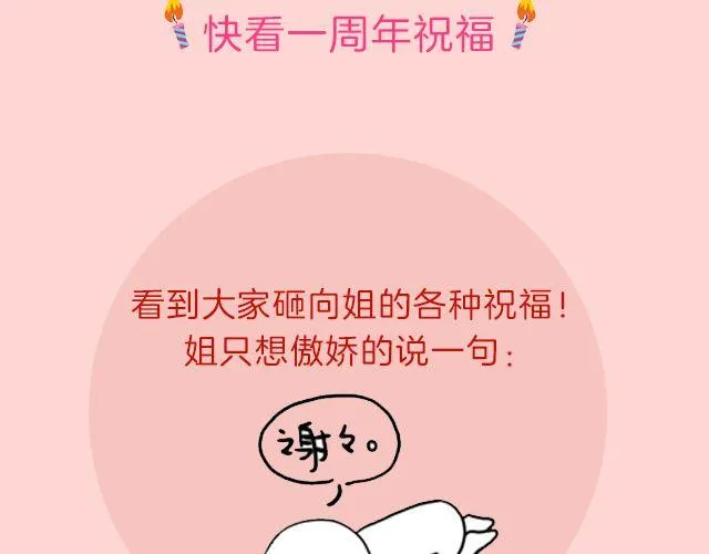 第18期 上墙 | 送给快看的一周年祝福！ 第2页