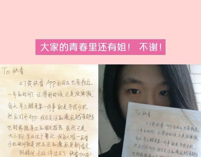 第18期 上墙 | 送给快看的一周年祝福！ 第11页