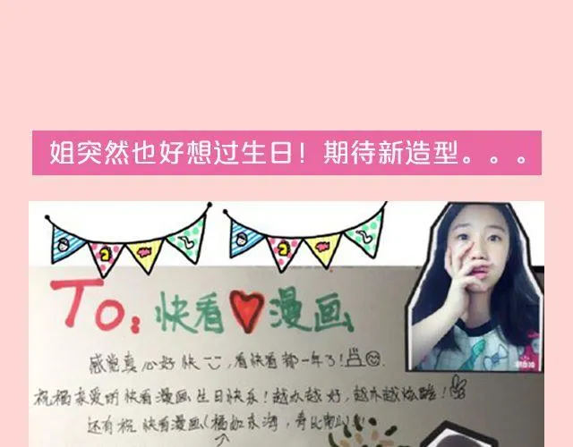 第18期 上墙 | 送给快看的一周年祝福！ 第13页