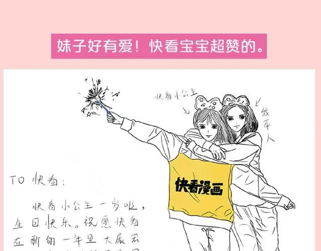 第18期 上墙 | 送给快看的一周年祝福！ 第32页