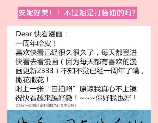 第18期 上墙 | 送给快看的一周年祝福！ 第34页