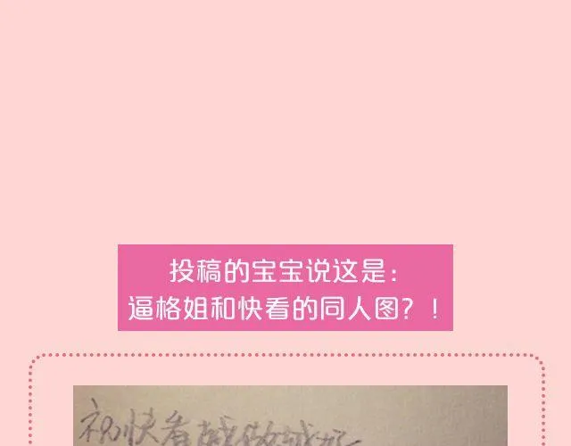 第18期 上墙 | 送给快看的一周年祝福！ 第36页