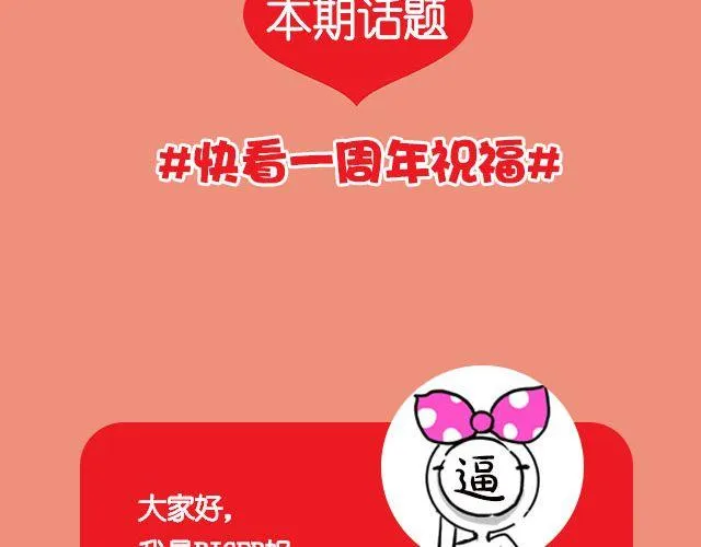 第18期 话题 | 送给快看的一周年祝福！ 第2页