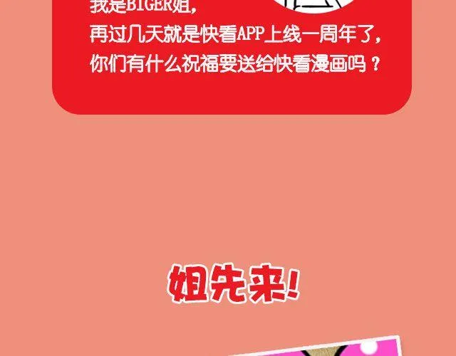 第18期 话题 | 送给快看的一周年祝福！ 第3页