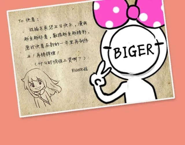 第18期 话题 | 送给快看的一周年祝福！ 第4页