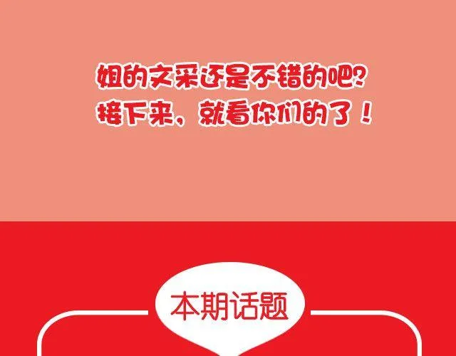 第18期 话题 | 送给快看的一周年祝福！ 第5页