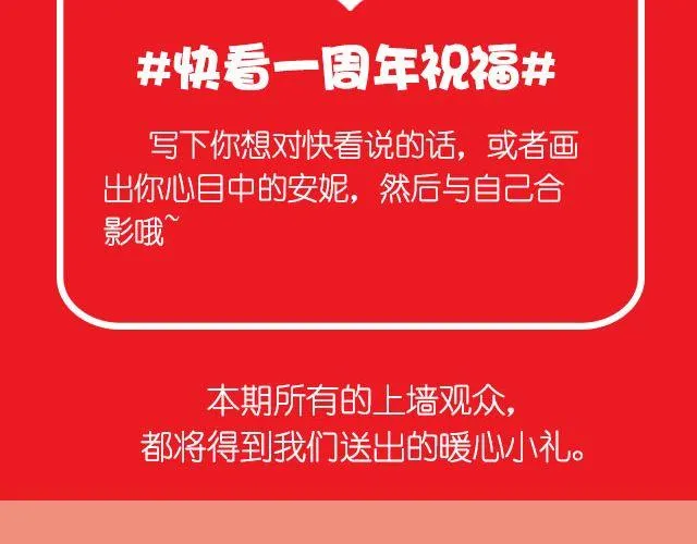 第18期 话题 | 送给快看的一周年祝福！ 第6页