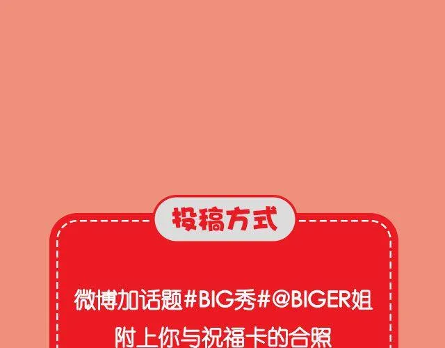 第18期 话题 | 送给快看的一周年祝福！ 第7页