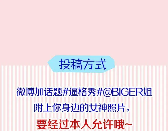 第17期 话题 | 身边的女神 第8页