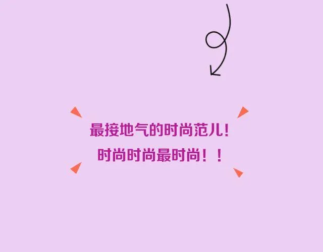 第15期 话题 | 我最“fashion”的着装 第4页