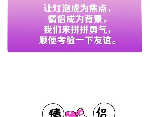 第14期 话题 | 我爱当灯泡 第5页