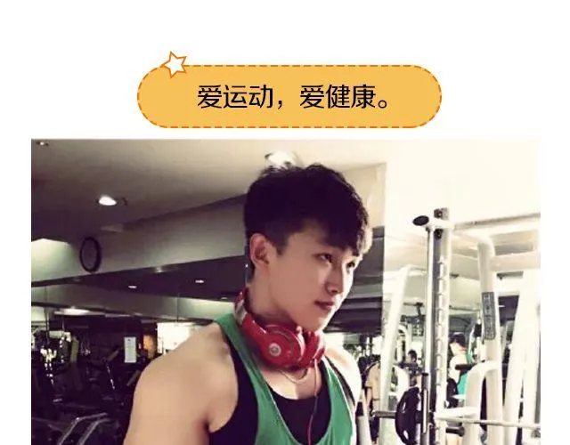 第12期 上墙 | 身边的男神 第15页