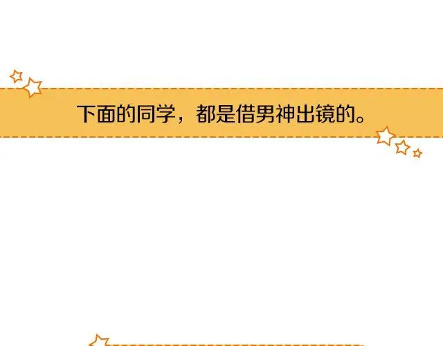 第12期 上墙 | 身边的男神 第22页