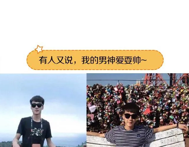 第12期 上墙 | 身边的男神 第41页