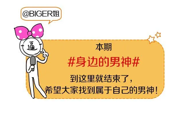 第12期 上墙 | 身边的男神 第46页
