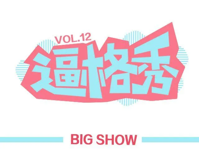 第12期 话题 | 身边的男神 第1页