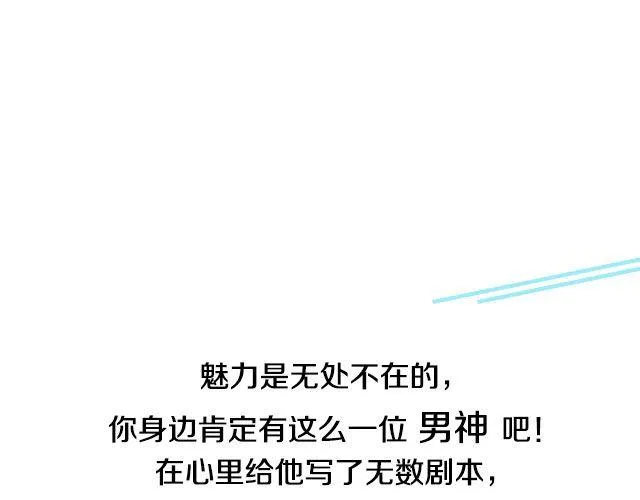 第12期 话题 | 身边的男神 第3页