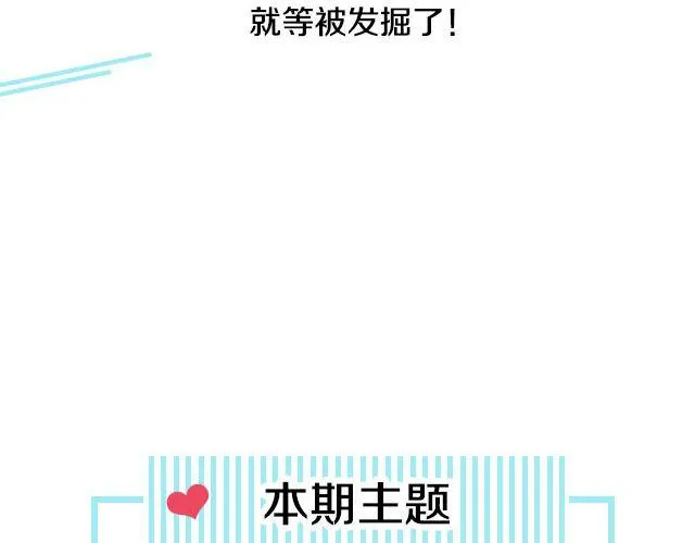 第12期 话题 | 身边的男神 第4页
