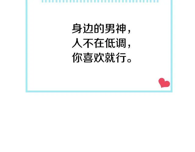 第12期 话题 | 身边的男神 第5页