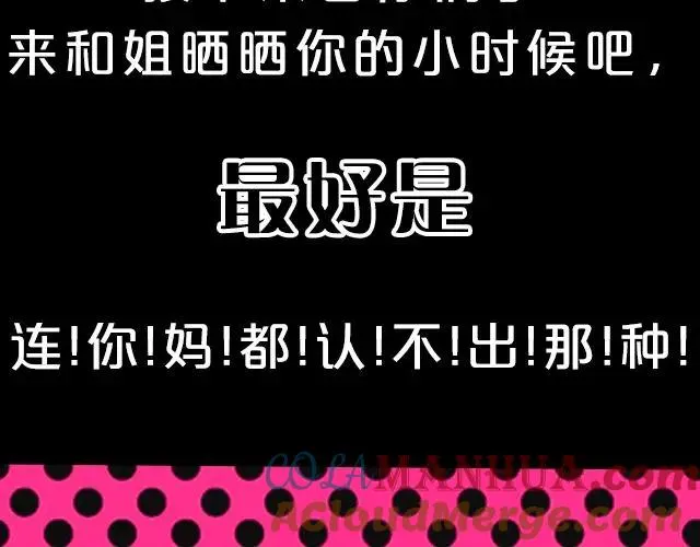 第1期 话题 | 你妈都认不出你！ 第25页
