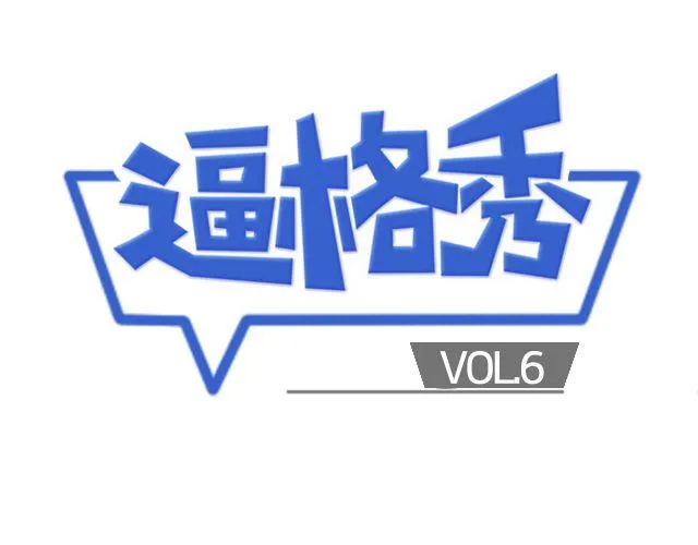 第6期 上墙 | 那些年，我们爱过的校服 第1页