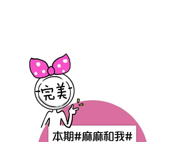第7期 上墙|麻麻和我 第69页