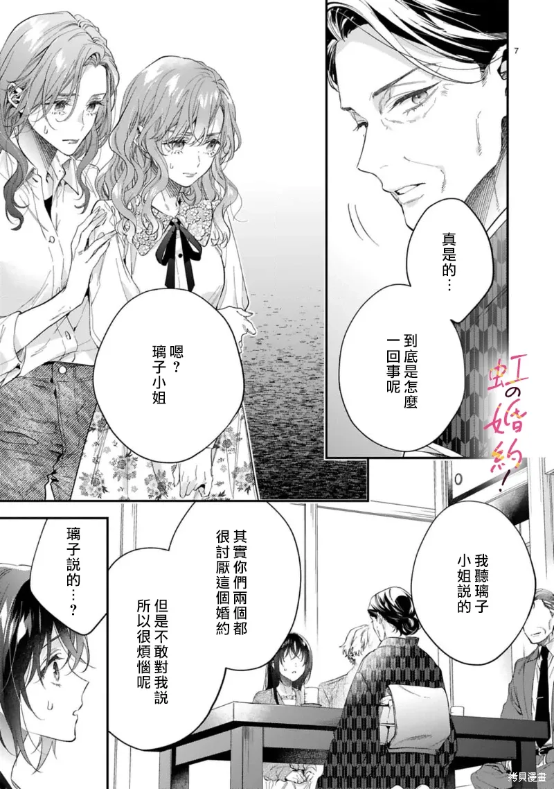 第18话 第8页